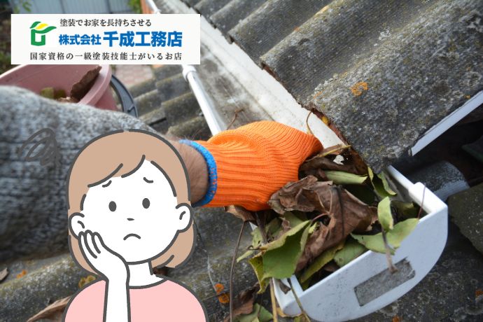 雨どいの詰まりを放置すると危険？堺市でよくある修理トラブル