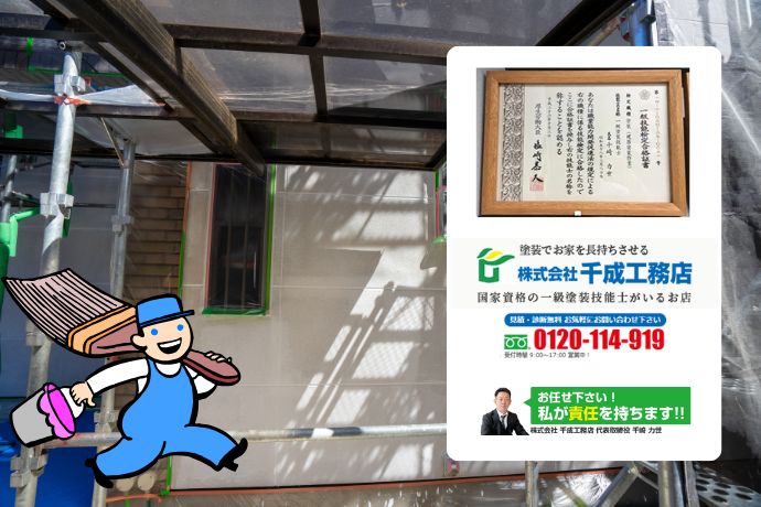 千成工務店にまずご相談を|一級塗装技能士が堺市の外壁塗装をトータルサポート