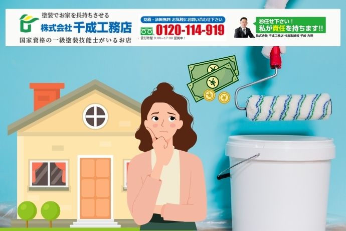 千成工務店に費用相談を|堺市で外壁塗装の総額と適正価格を安心して把握するために