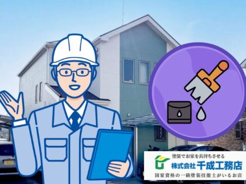 外壁塗装で失敗しないために｜堺市で一級塗装技能士がいる業者を選ぶべき本当の理由