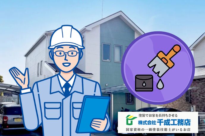 外壁塗装で失敗しないために|堺市で一級塗装技能士がいる業者を選ぶべき本当の理由