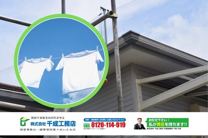 外壁物干しの後付けで迷ったら｜千成工務店が判断整理からサポートします